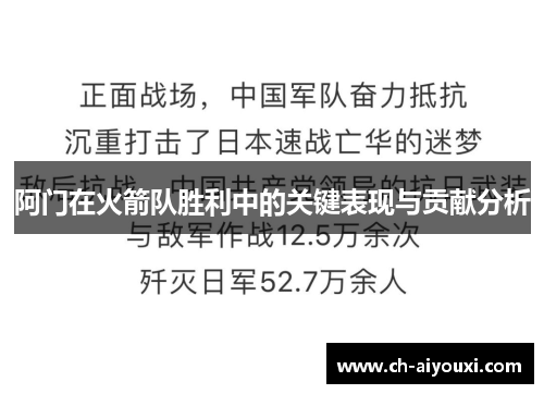 阿门在火箭队胜利中的关键表现与贡献分析