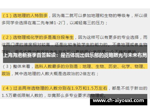 上海海港新赛季首签解读：是否体现出俱乐部的战略眼光与未来布局