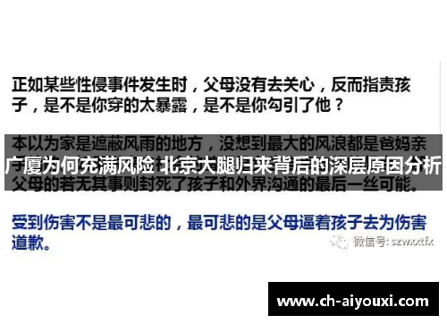 广厦为何充满风险 北京大腿归来背后的深层原因分析